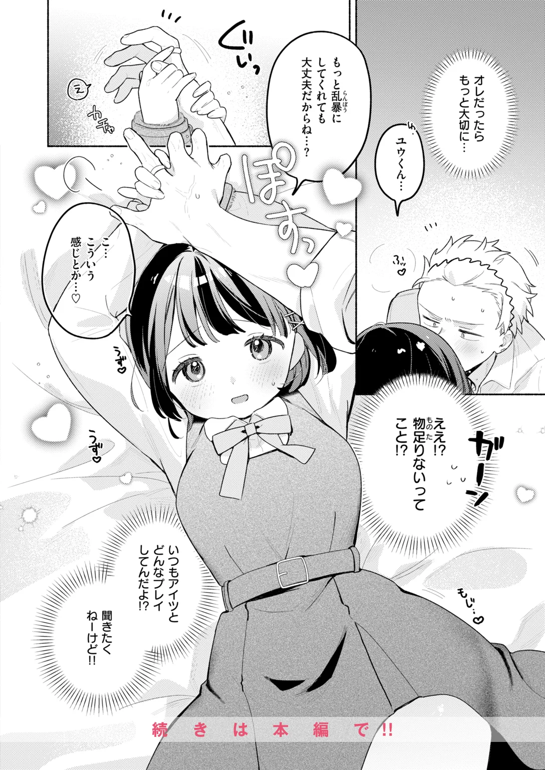 快楽天ビースト 2026年10月号 試し読み