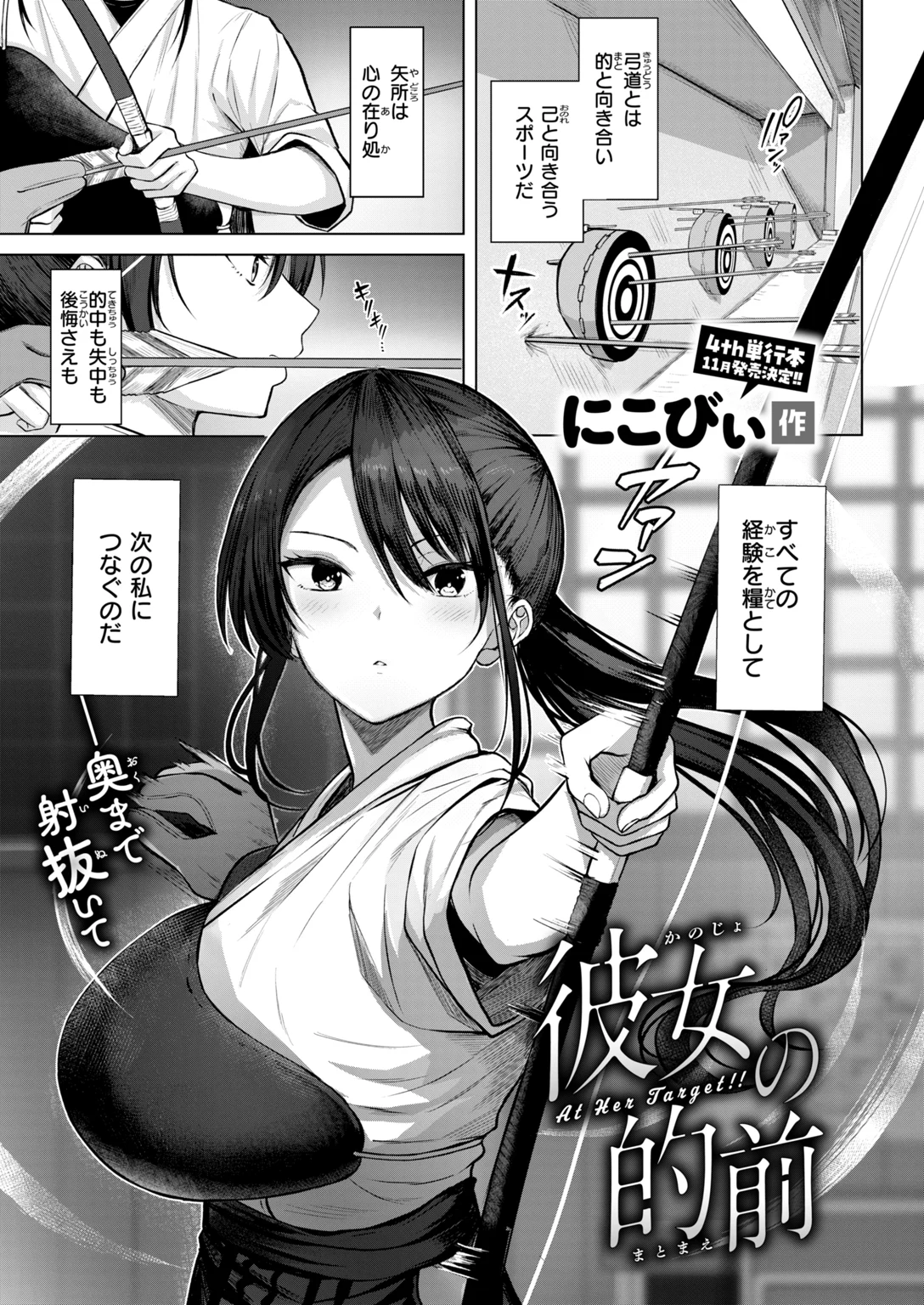 快楽天ビースト 2026年10月号 試し読み