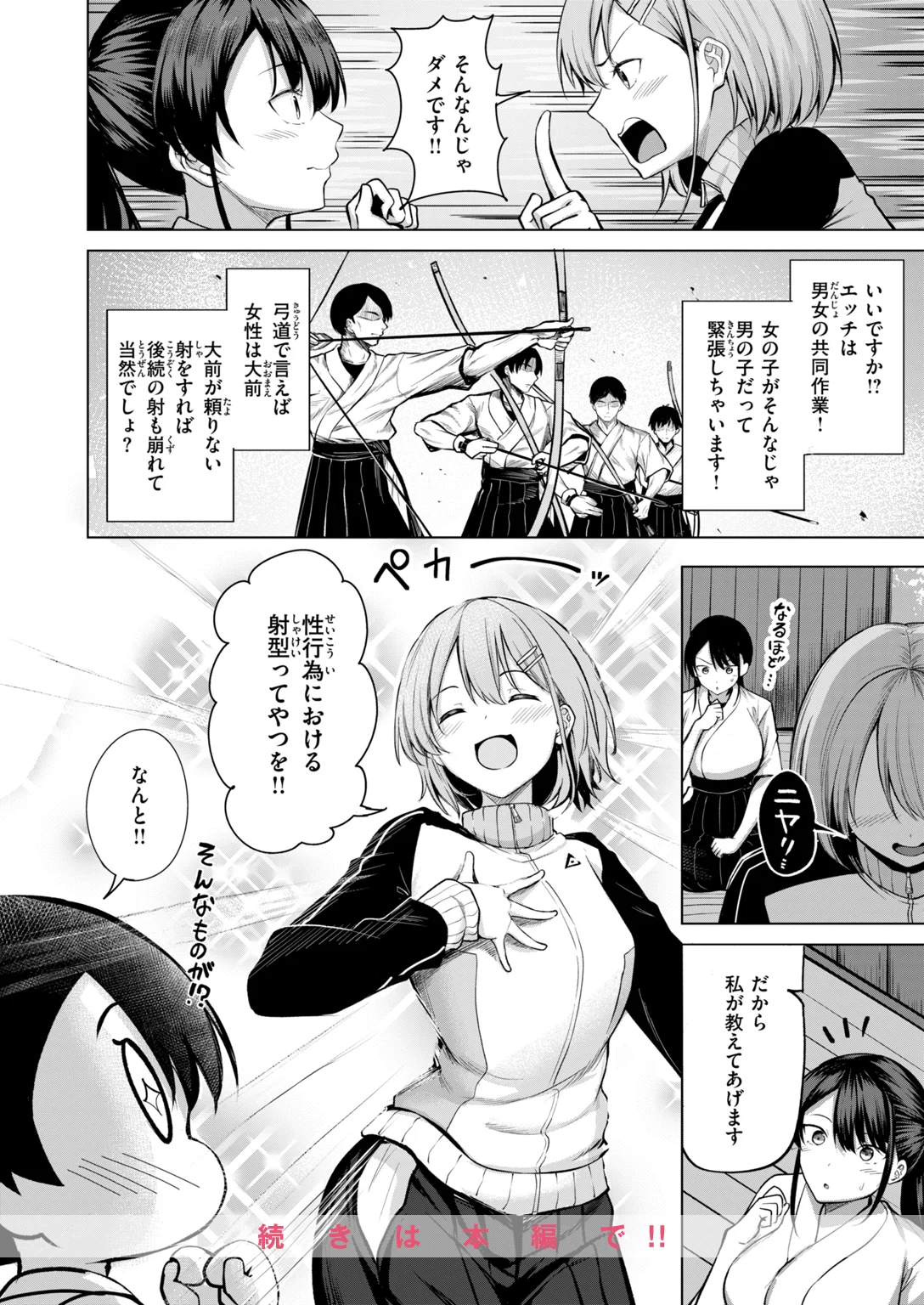 快楽天ビースト 2026年10月号 試し読み