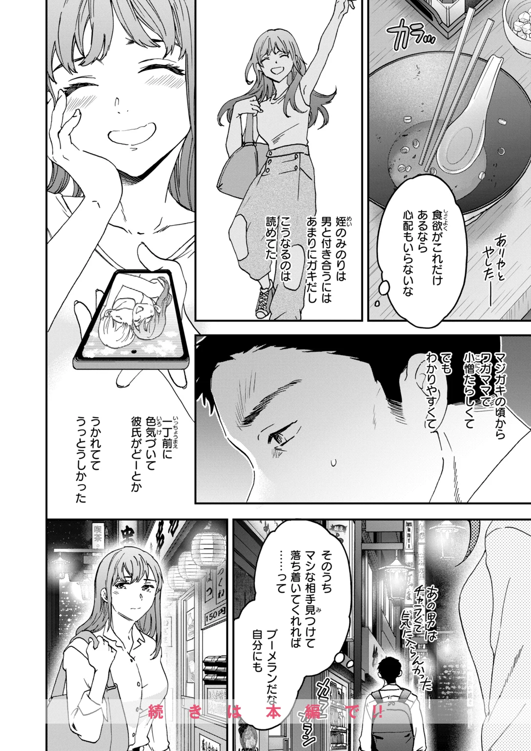 快楽天ビースト 2026年10月号 試し読み