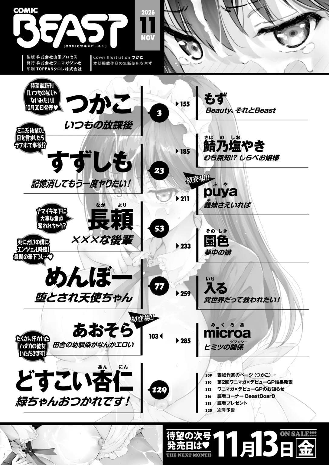 快楽天ビースト 2026年11月号 試し読み