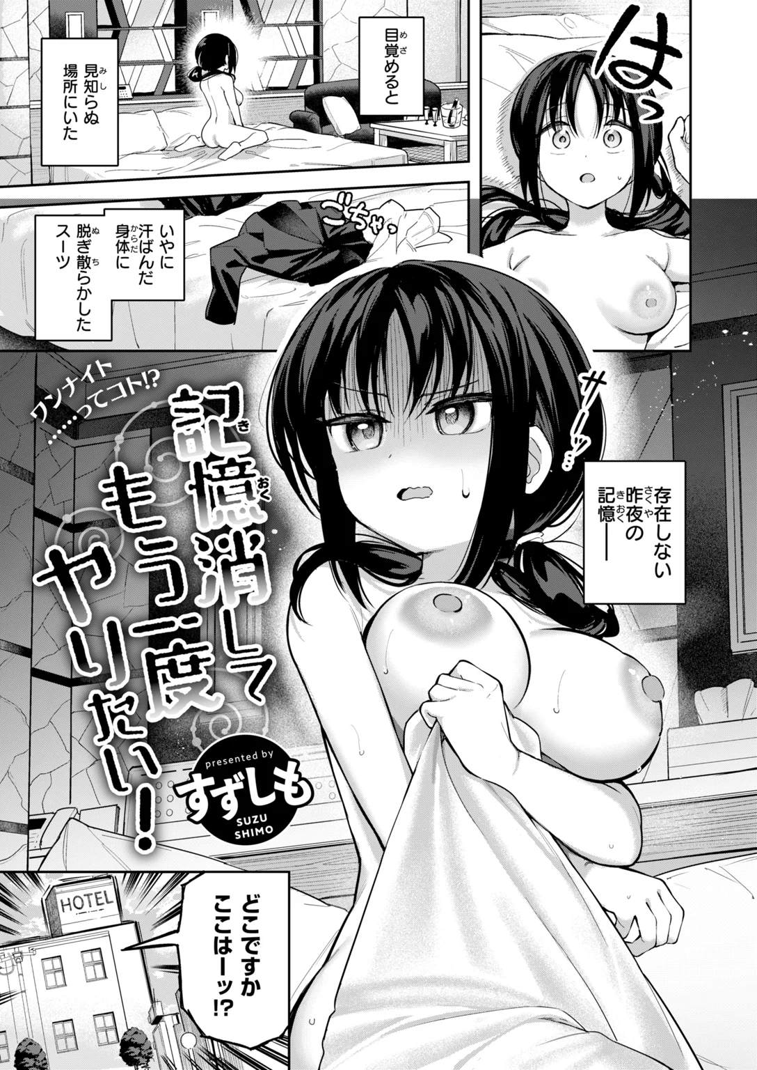 快楽天ビースト 2026年11月号 試し読み