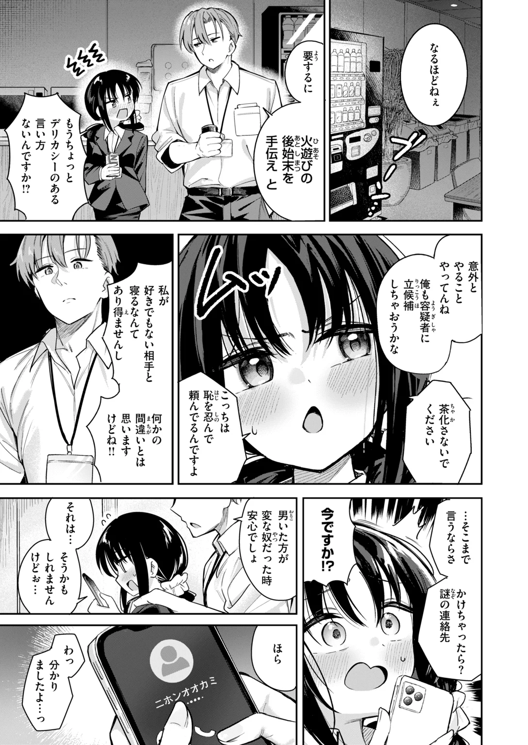 快楽天ビースト 2026年11月号 試し読み