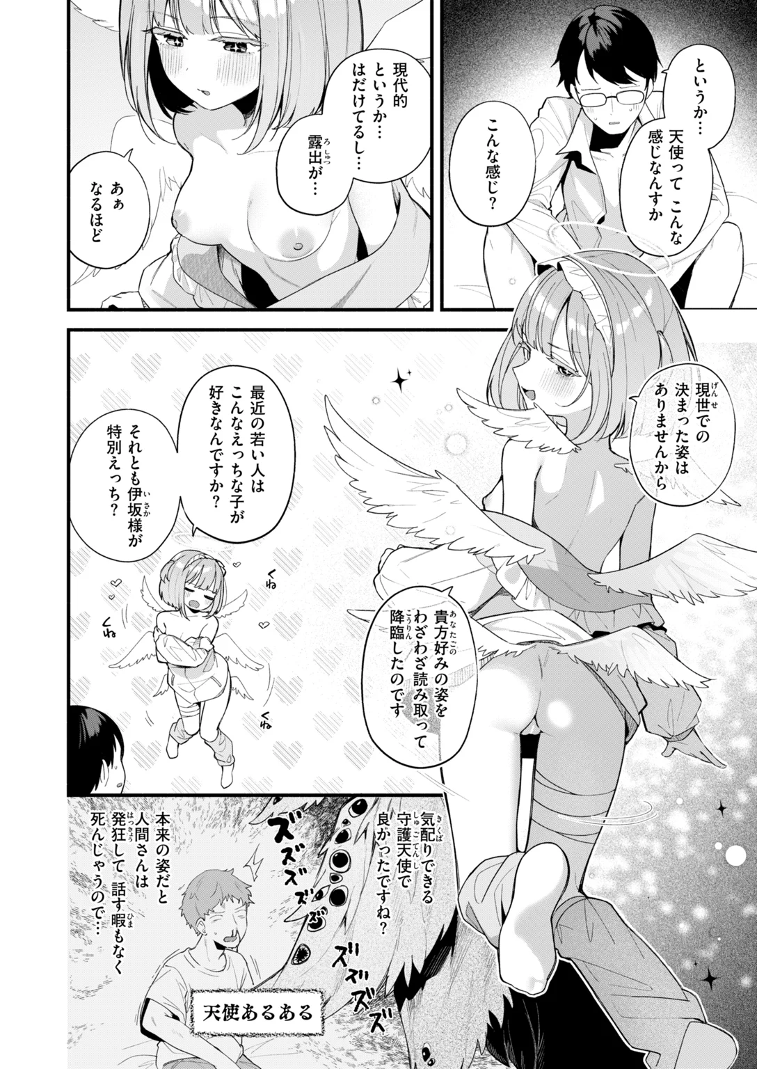 快楽天ビースト 2026年11月号 試し読み
