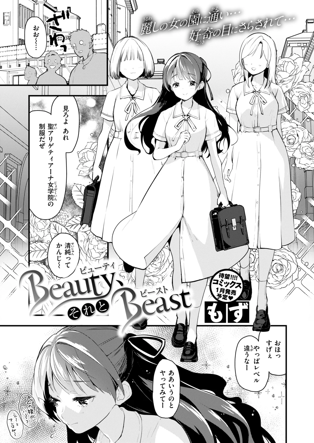 快楽天ビースト 2026年11月号 試し読み