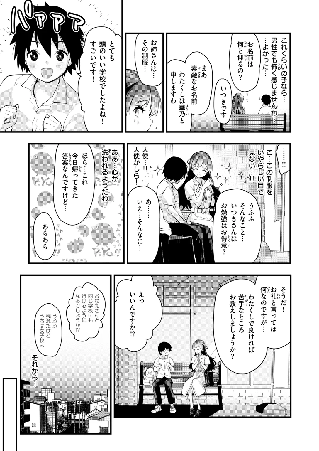 快楽天ビースト 2026年11月号 試し読み