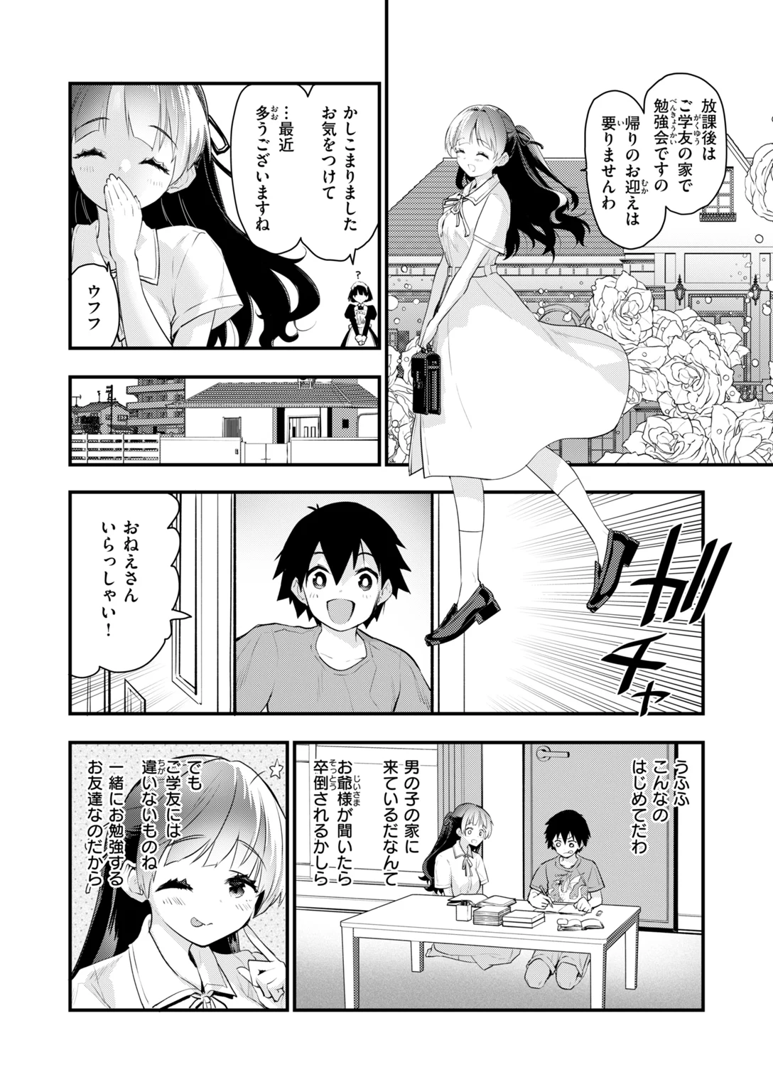 快楽天ビースト 2026年11月号 試し読み
