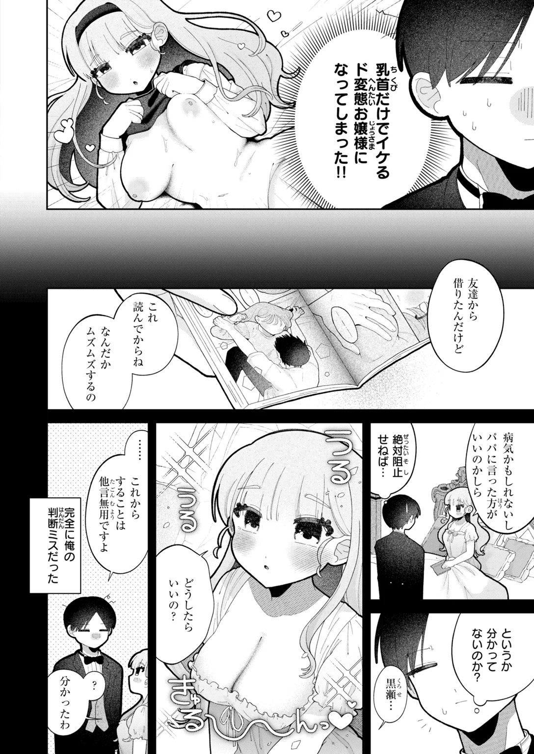 快楽天ビースト 2026年11月号 試し読み