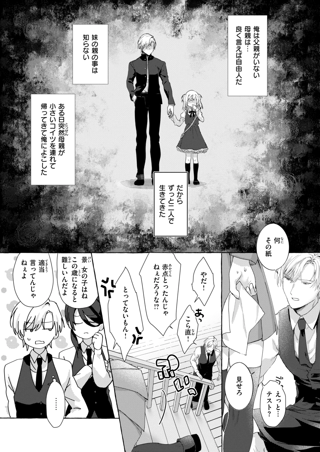 快楽天ビースト 2026年11月号 試し読み