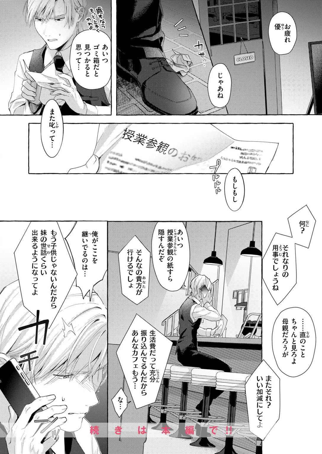 快楽天ビースト 2026年11月号 試し読み
