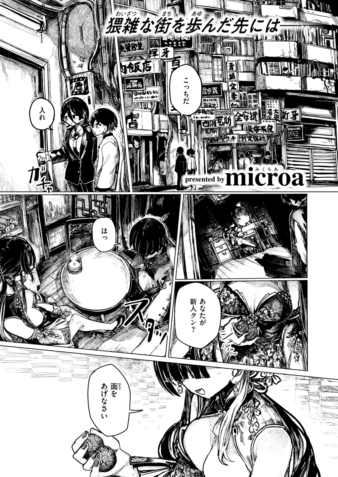 快楽天ビースト 2026年11月号 試し読み