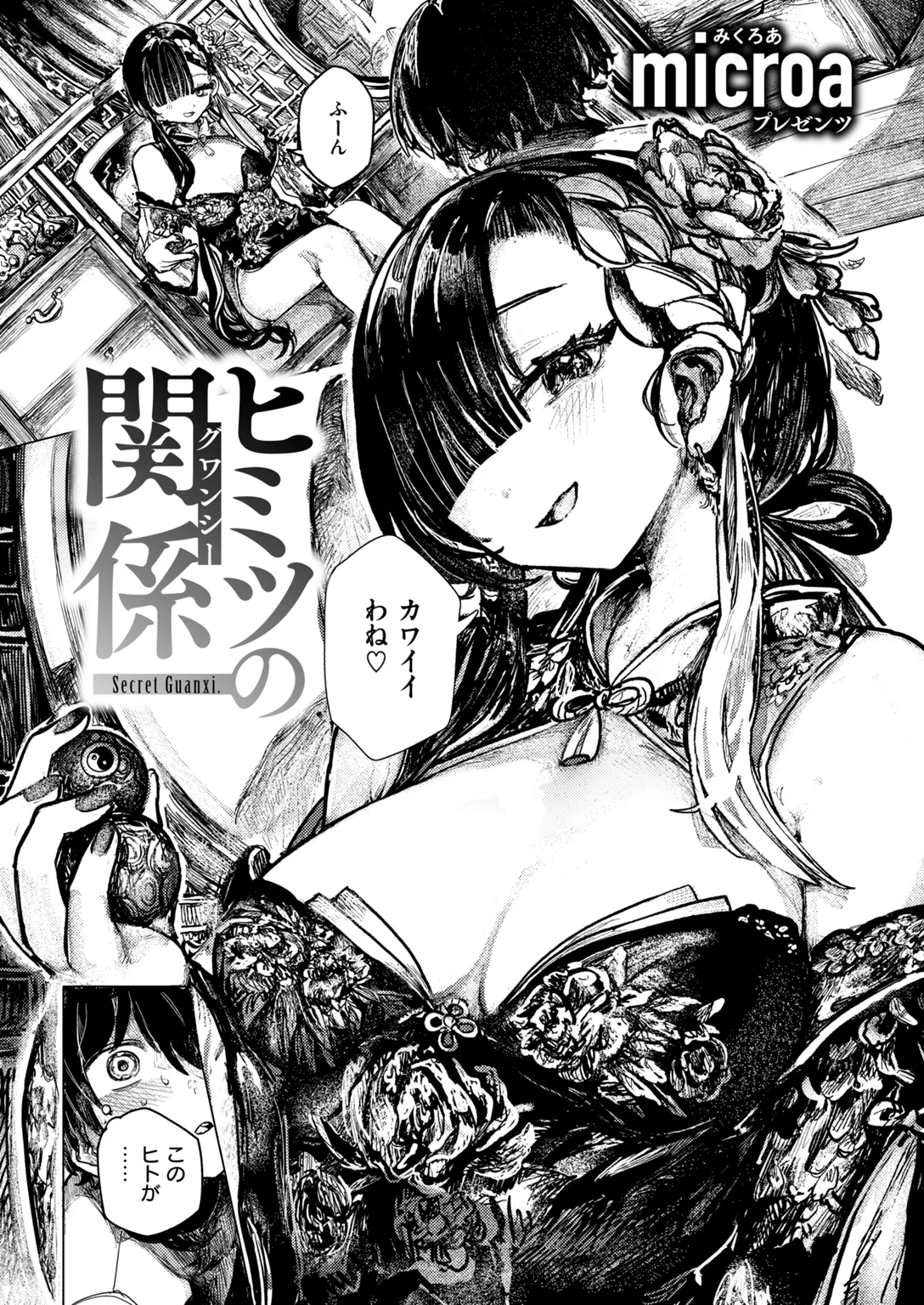 快楽天ビースト 2026年11月号 試し読み