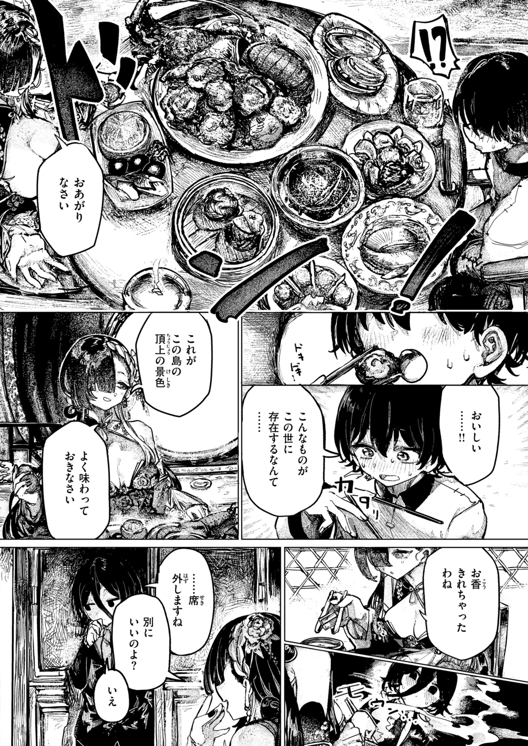 快楽天ビースト 2026年11月号 試し読み