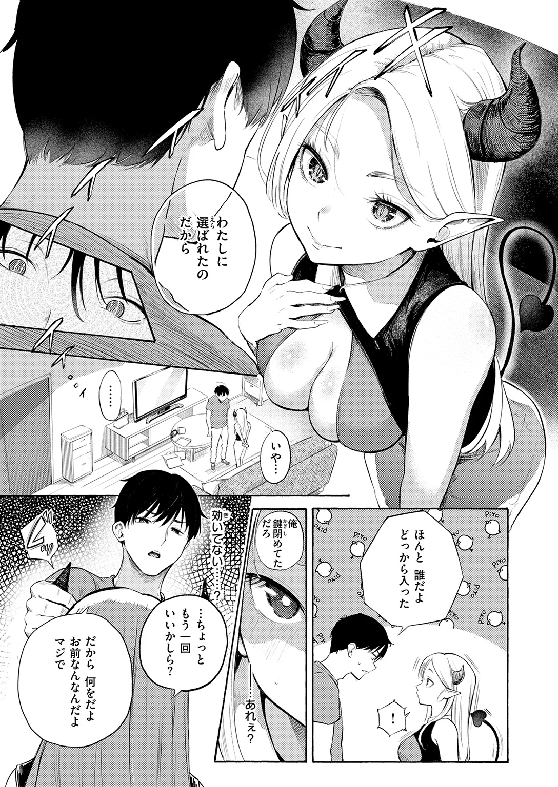 快楽天 2026年9月号 試し読み