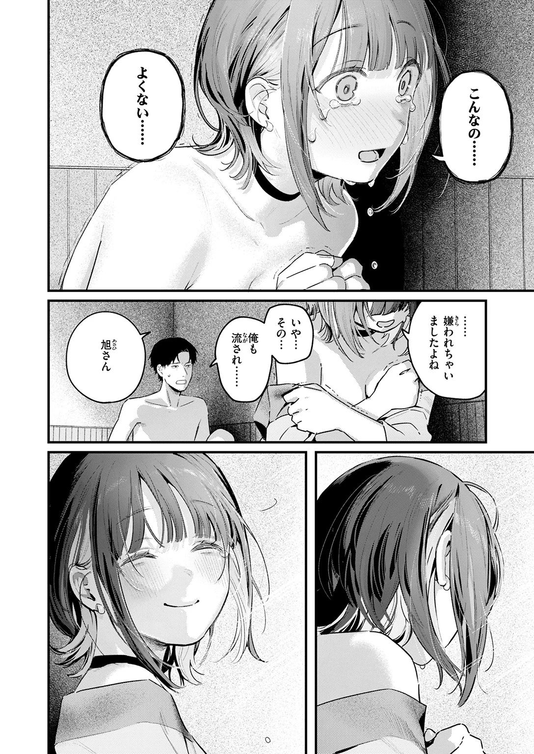 快楽天 2026年9月号 試し読み
