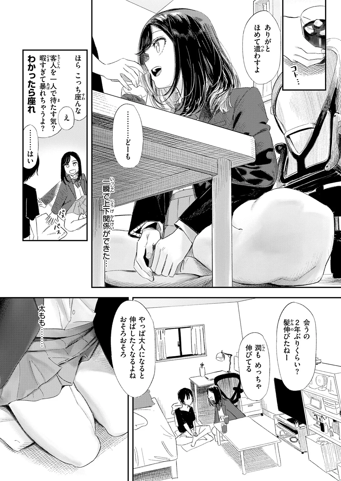 快楽天 2026年9月号 試し読み