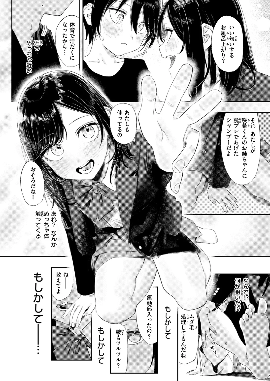 快楽天 2026年9月号 試し読み