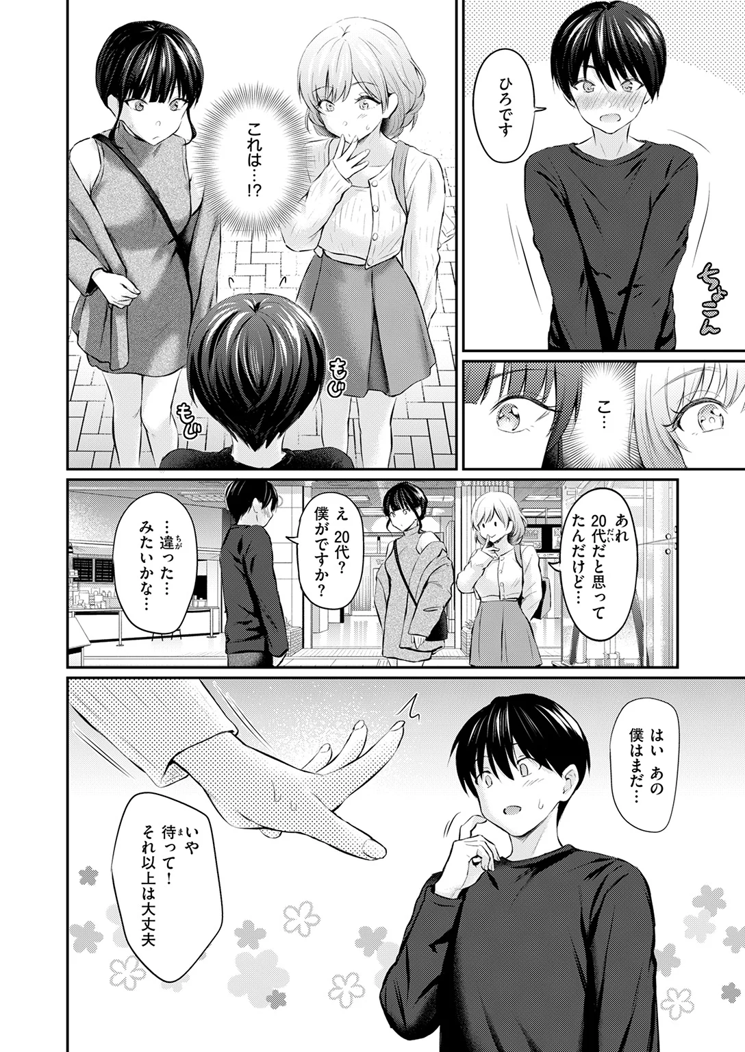 快楽天 2026年9月号 試し読み