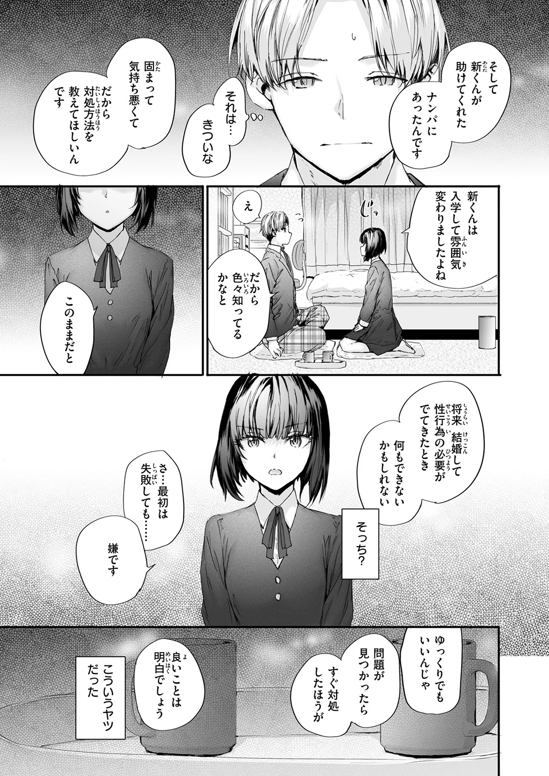 快楽天 2026年9月号 試し読み
