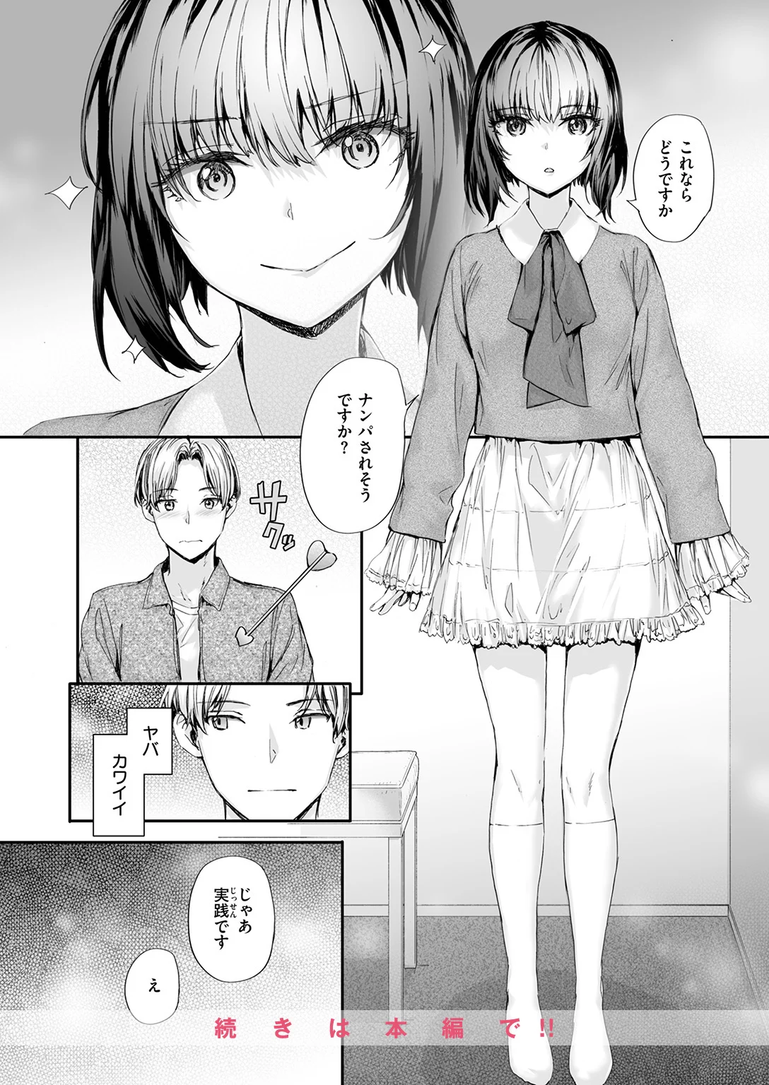 快楽天 2026年9月号 試し読み