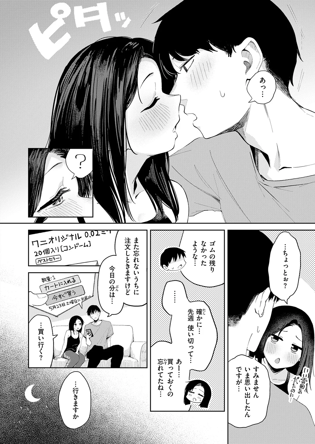 快楽天 2026年9月号 試し読み