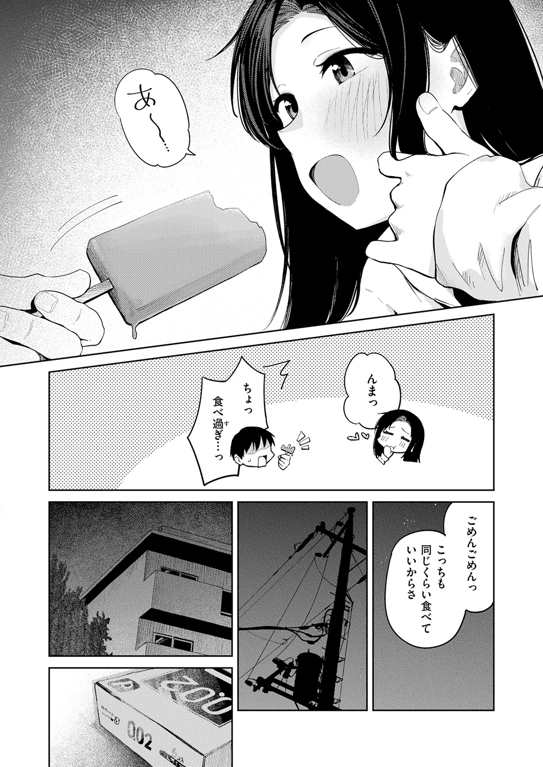 快楽天 2026年9月号 試し読み