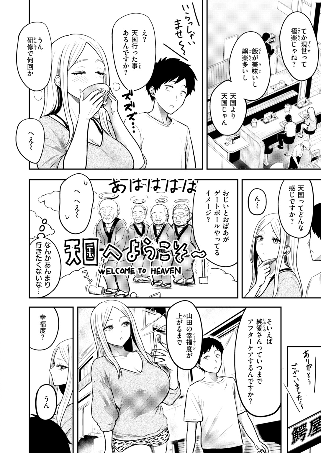 快楽天 2026年10月号 試し読み
