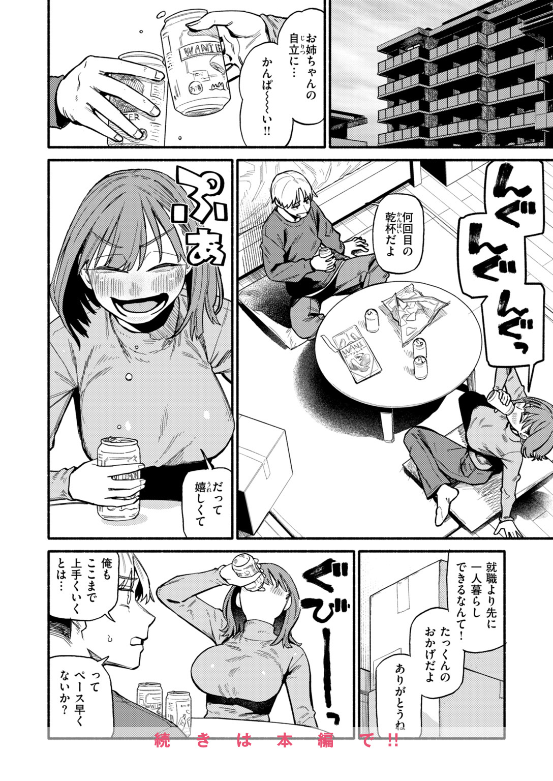 快楽天 2026年10月号 試し読み