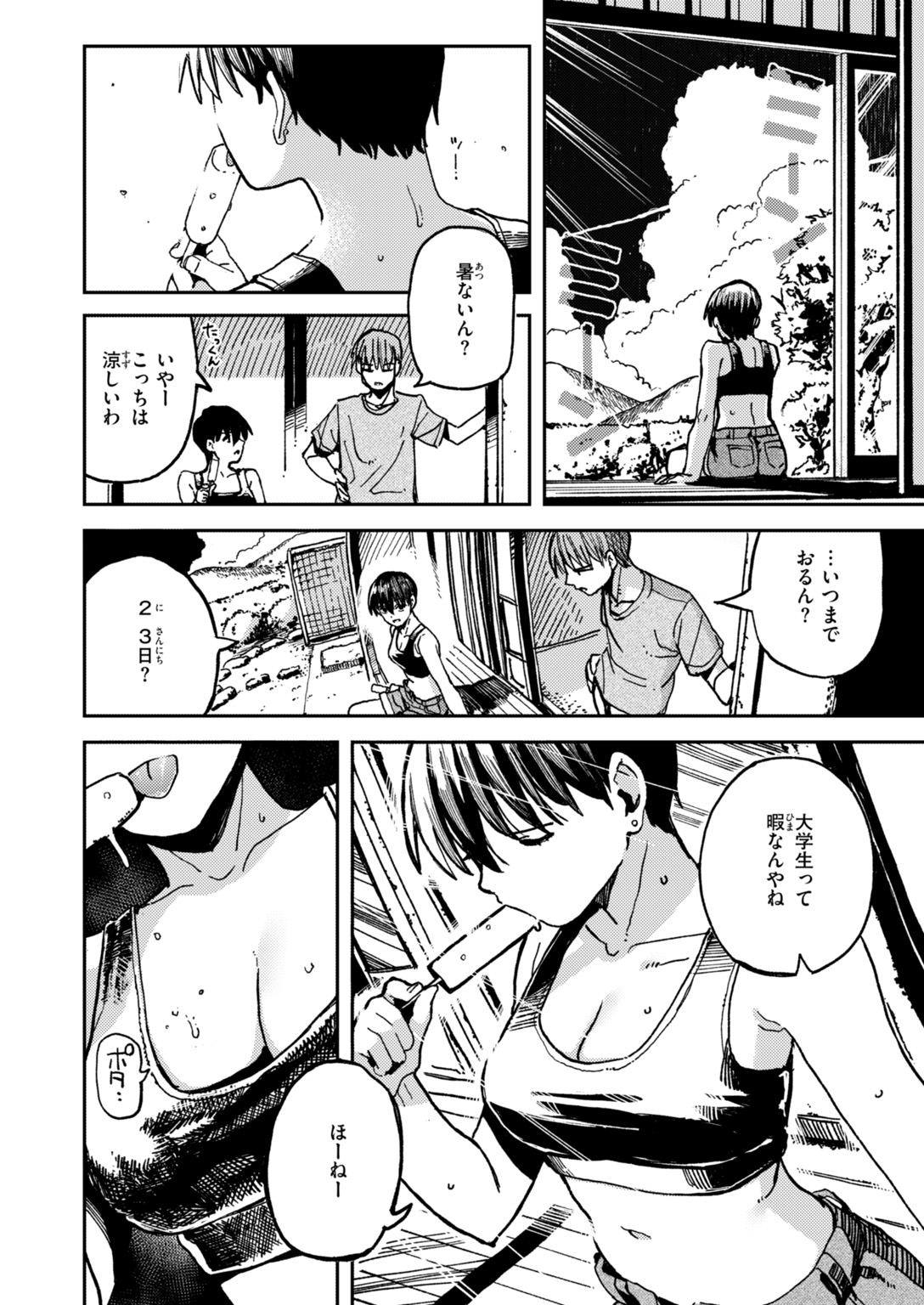 快楽天 2026年10月号 試し読み