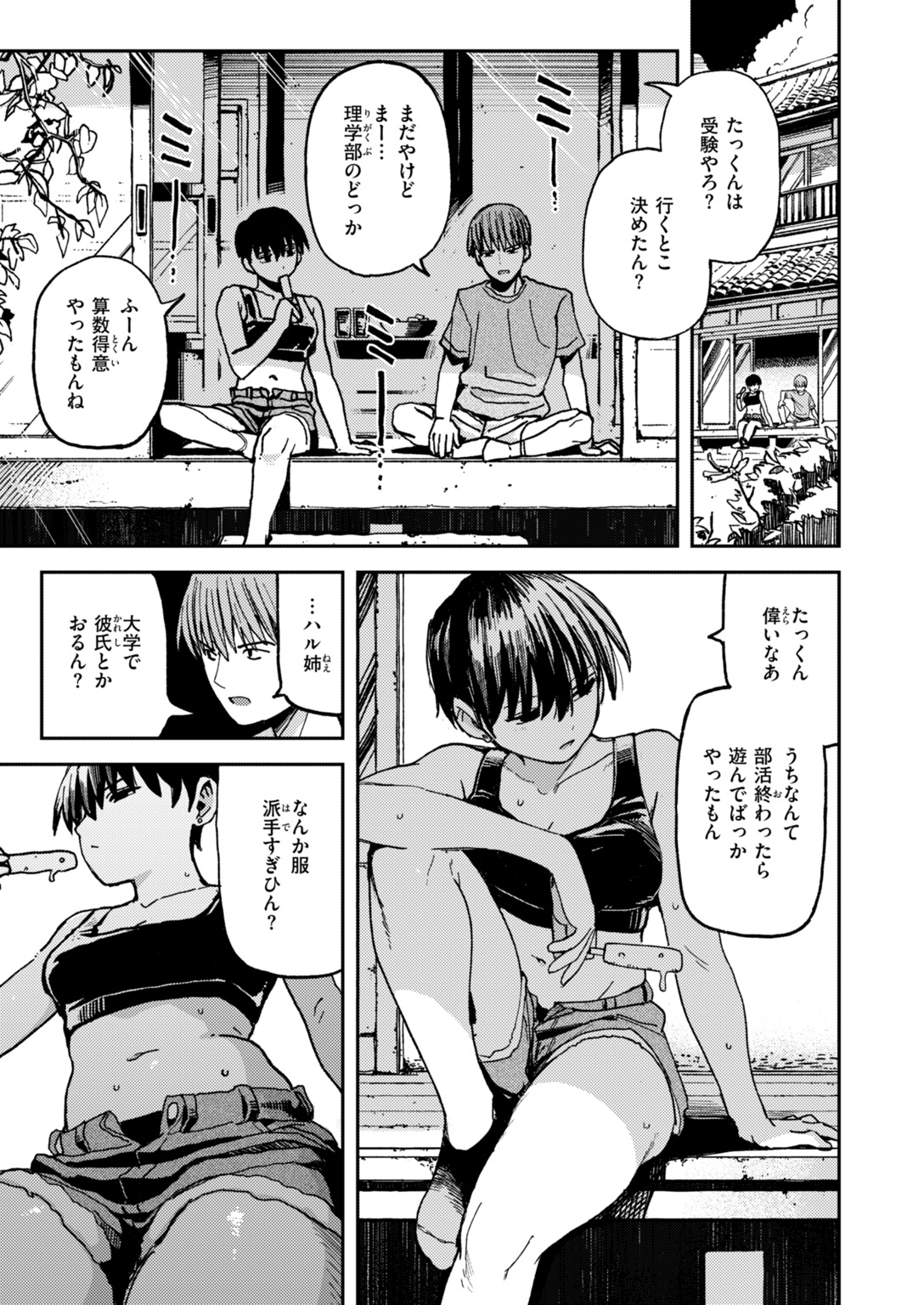 快楽天 2026年10月号 試し読み