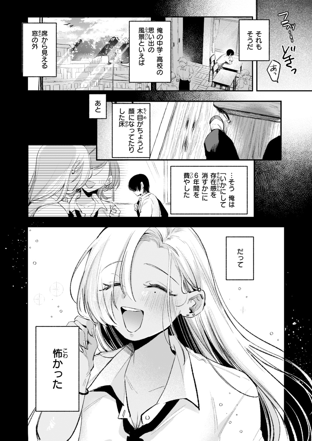 快楽天 2026年10月号 試し読み