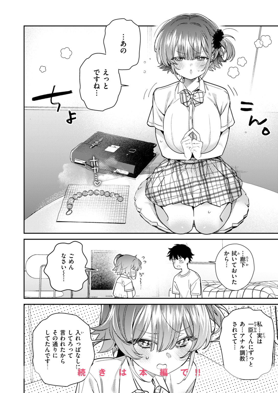 快楽天 2026年10月号 試し読み