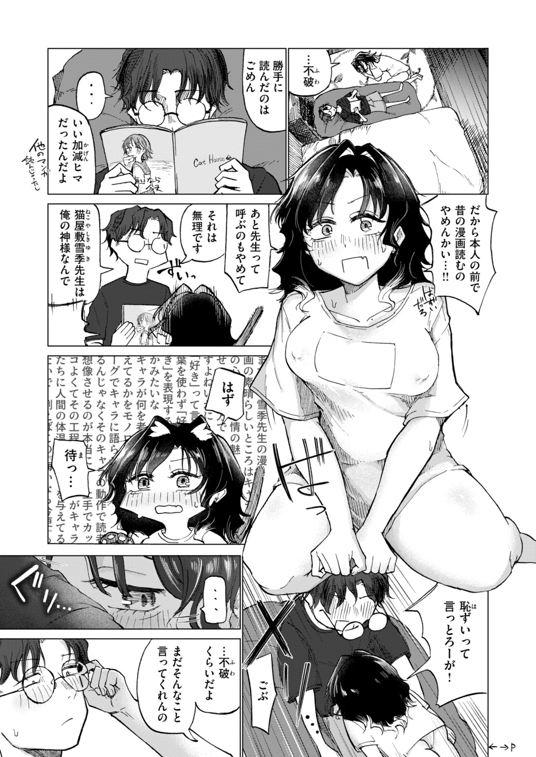 快楽天 2026年10月号 試し読み