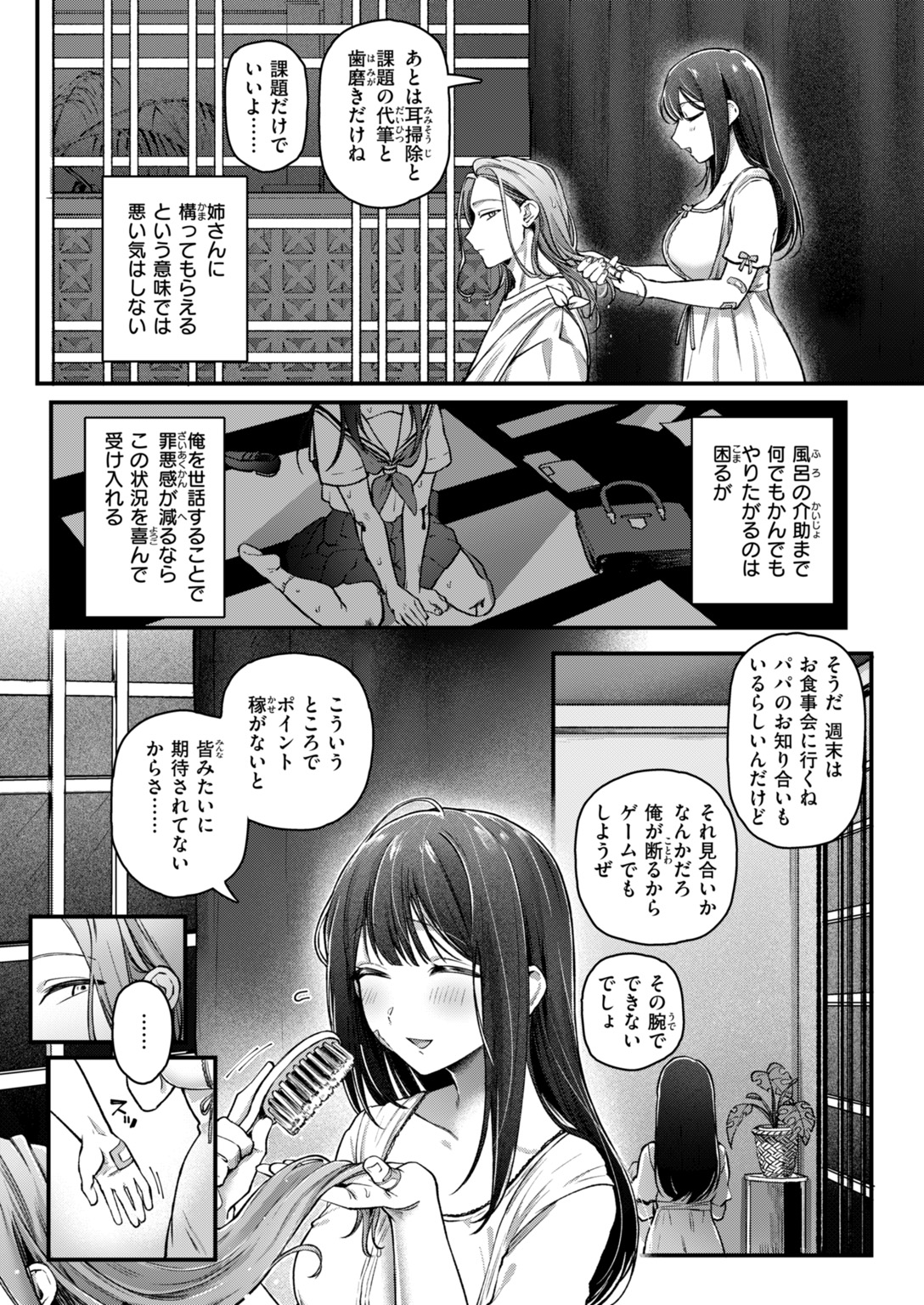 快楽天 2026年10月号 試し読み