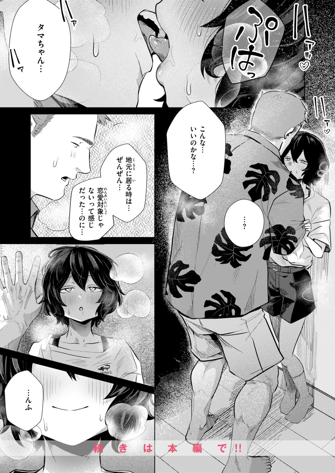 快楽天 2026年10月号 試し読み