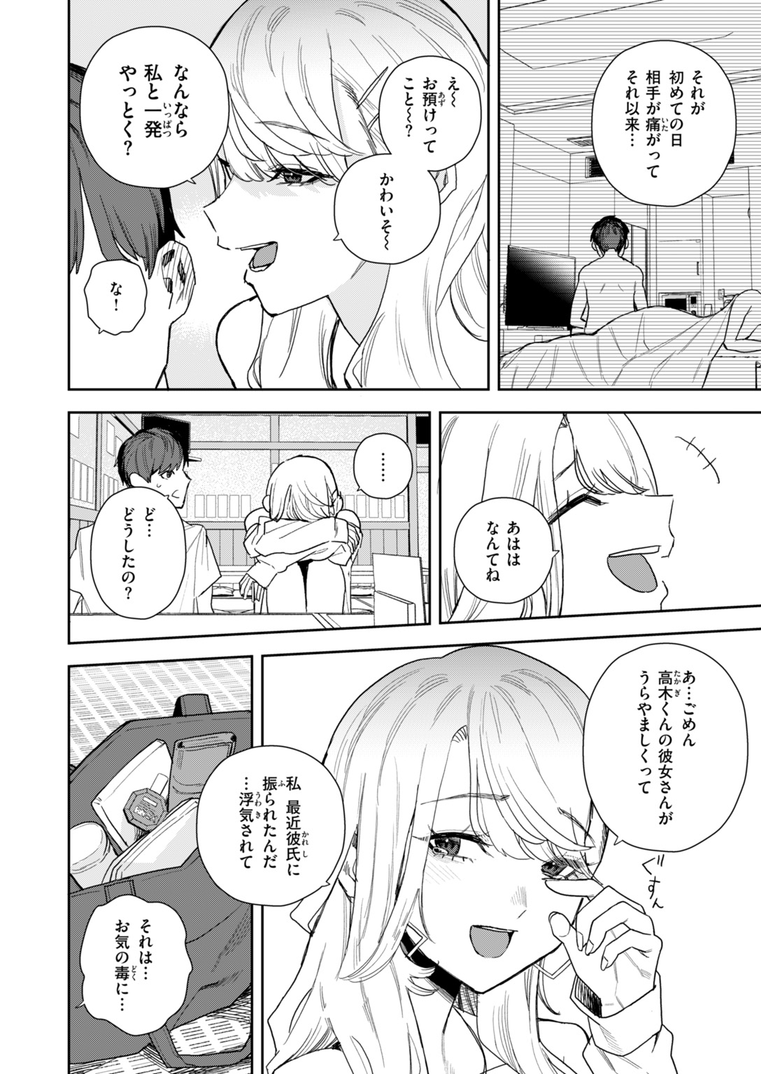 快楽天 2026年10月号 試し読み