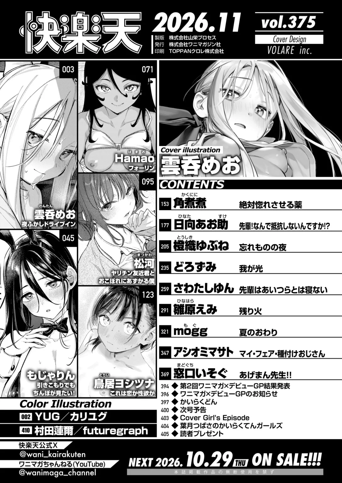 快楽天 2026年11月号 試し読み