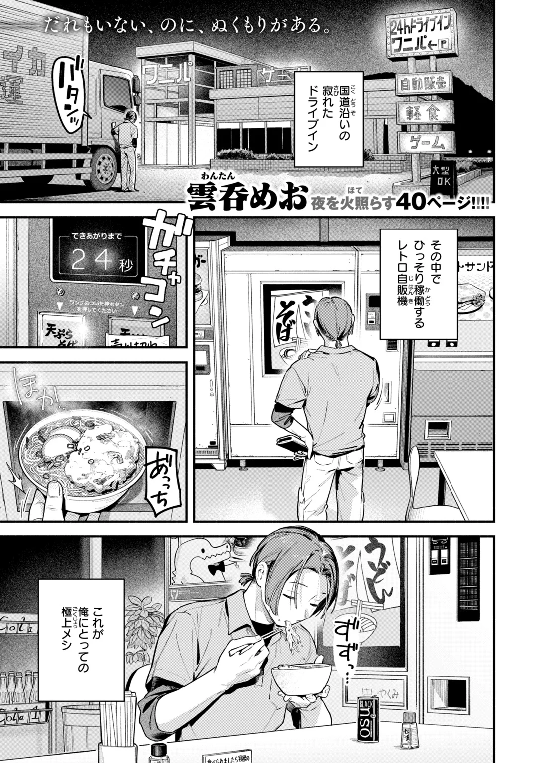 快楽天 2026年11月号 試し読み