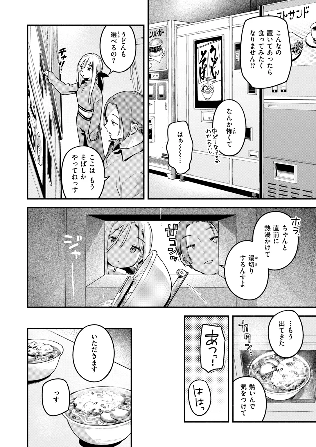 快楽天 2026年11月号 試し読み