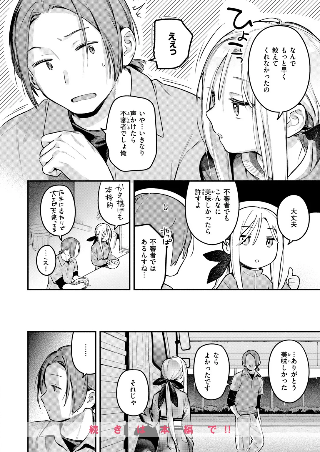 快楽天 2026年11月号 試し読み