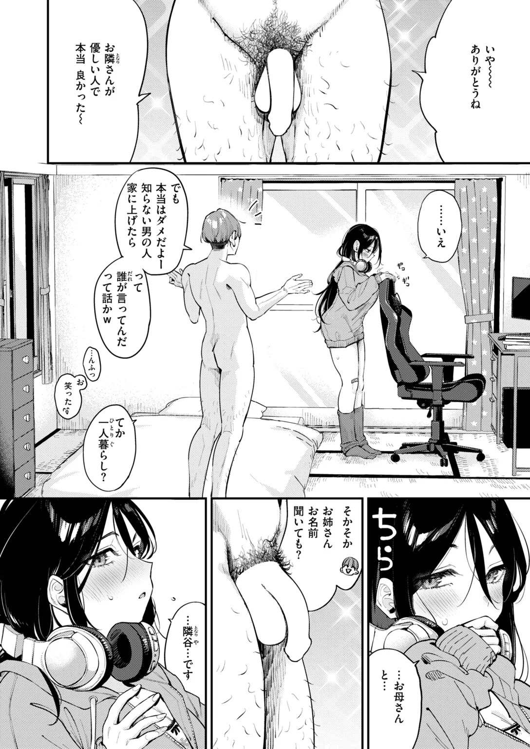 快楽天 2026年11月号 試し読み