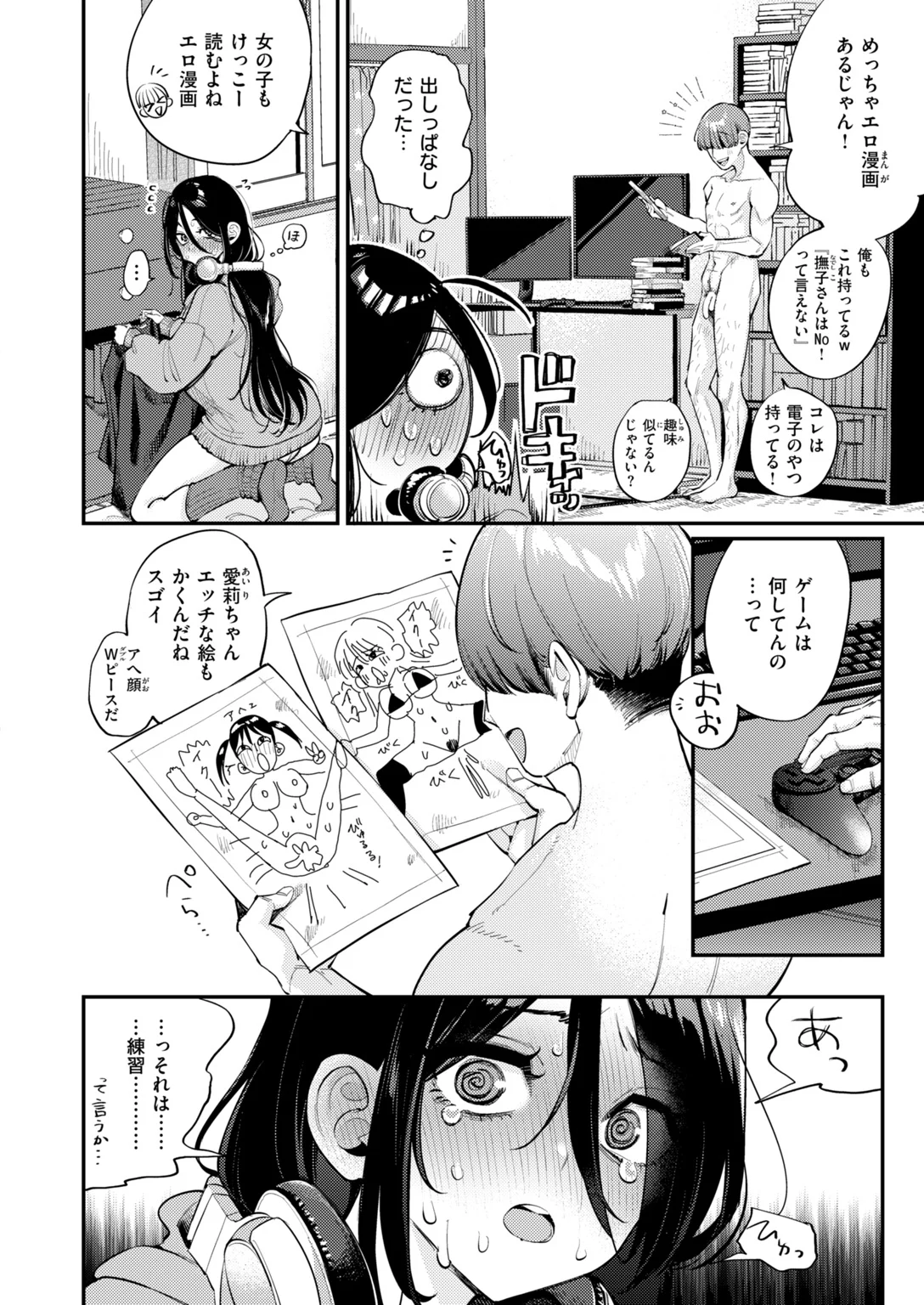 快楽天 2026年11月号 試し読み