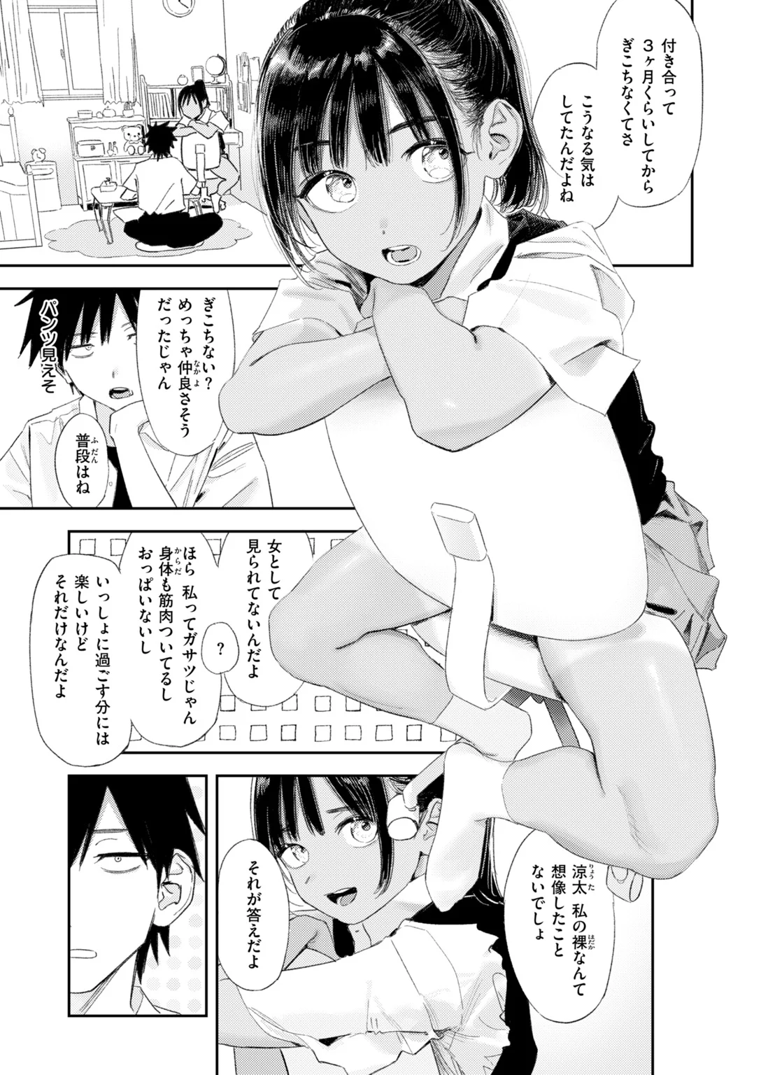 快楽天 2026年11月号 試し読み