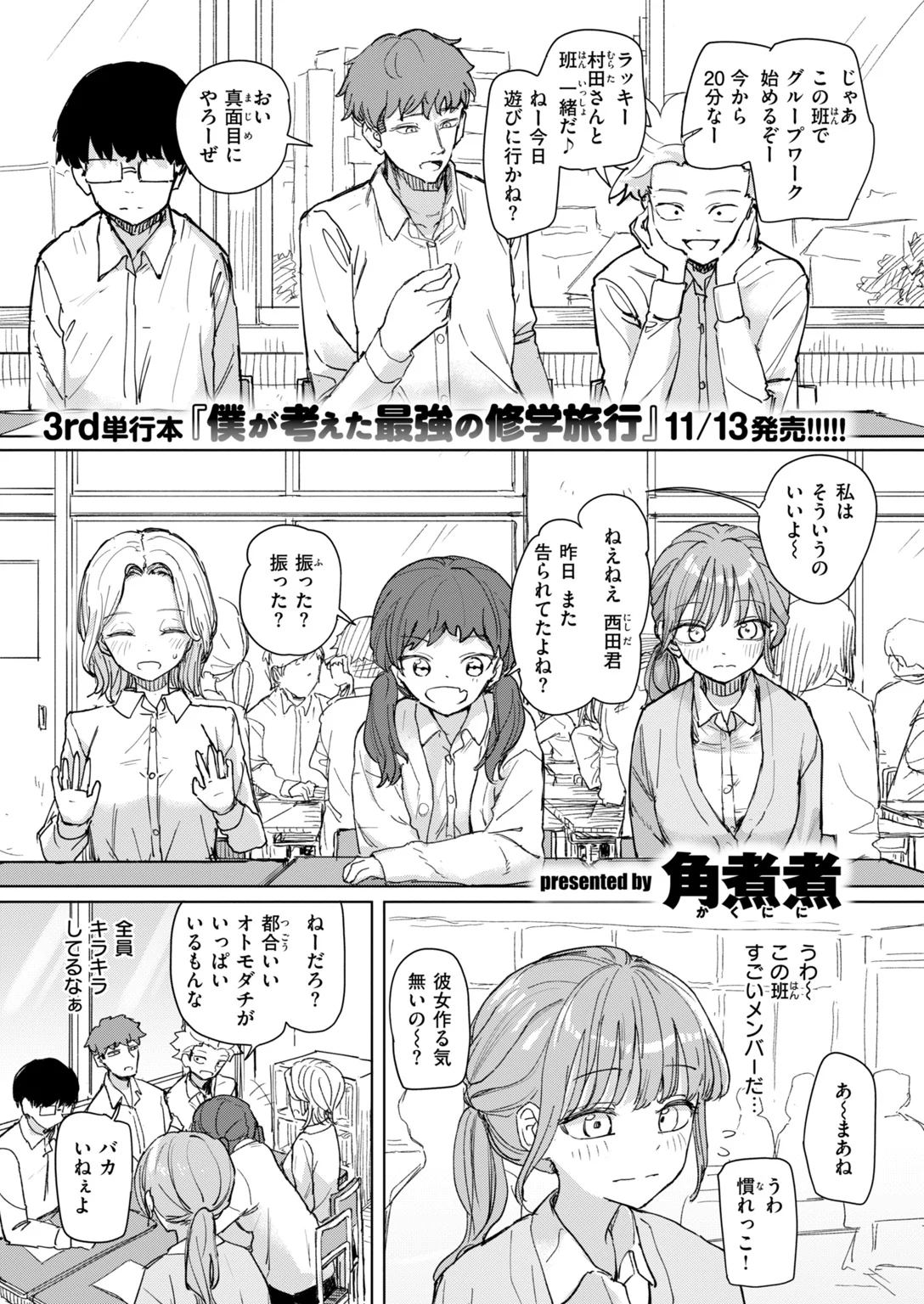 快楽天 2026年11月号 試し読み