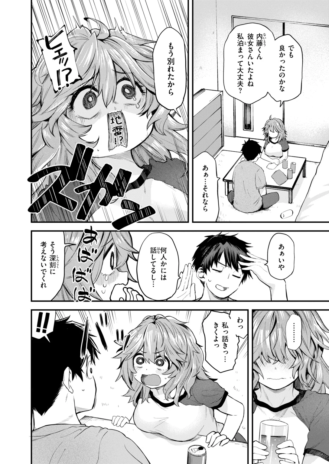 快楽天 2026年11月号 試し読み