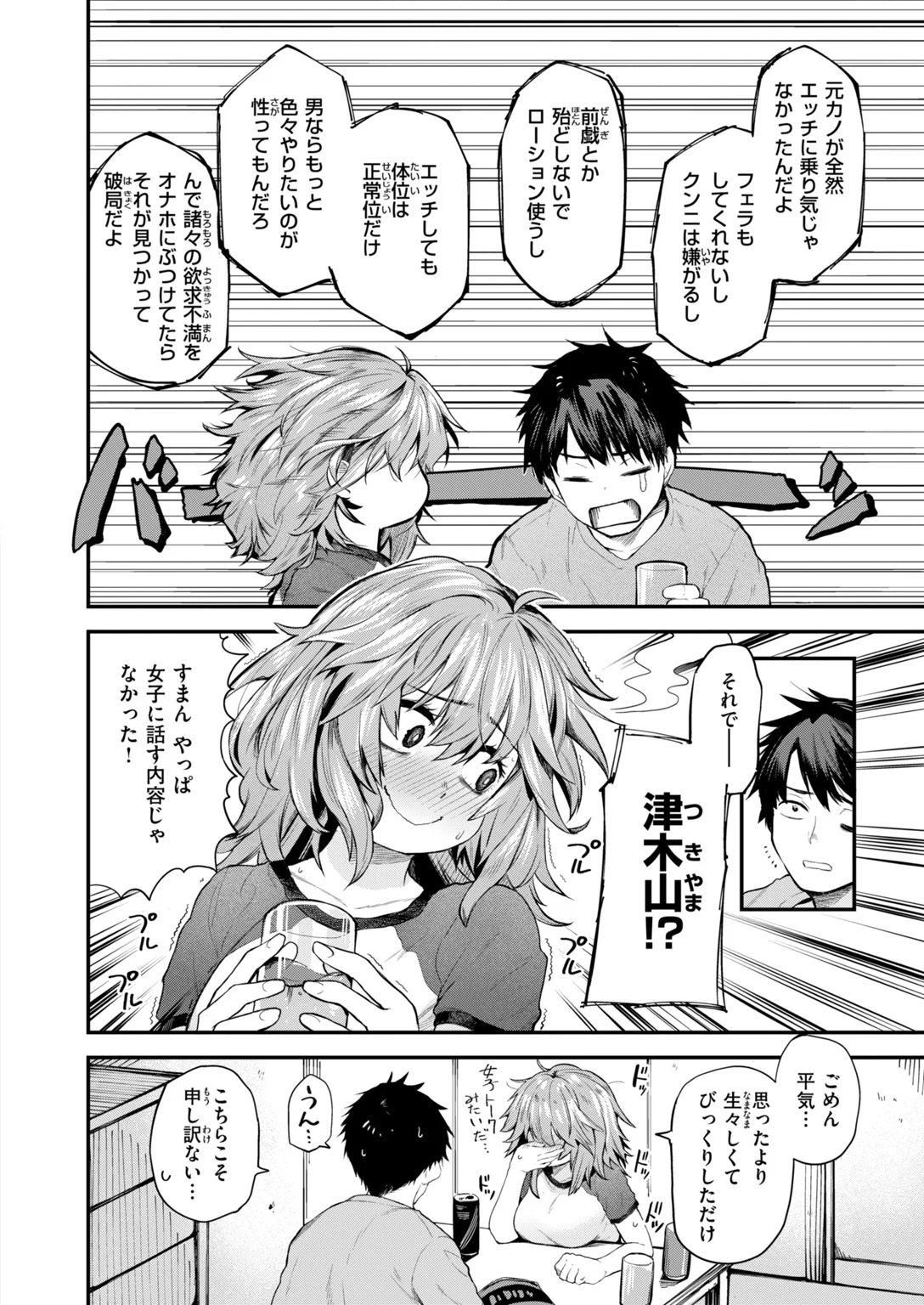 快楽天 2026年11月号 試し読み