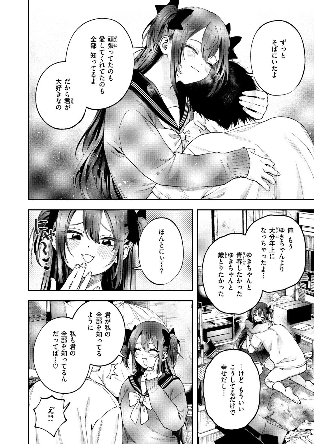 快楽天 2026年11月号 試し読み