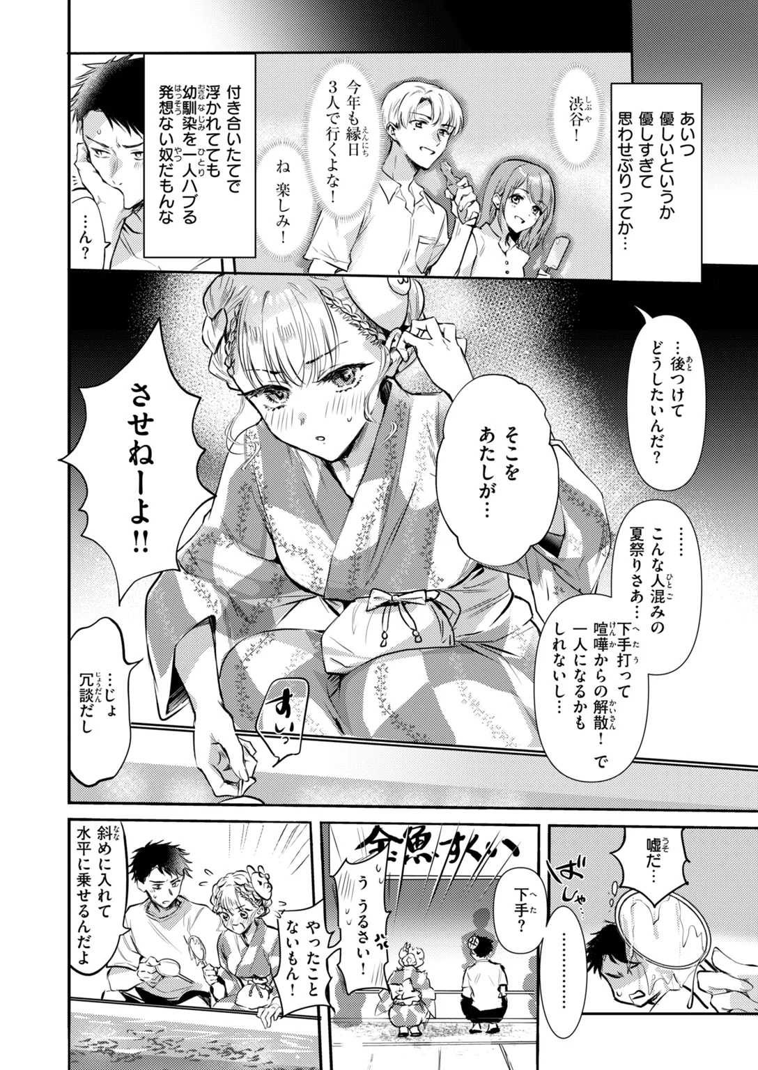快楽天 2026年11月号 試し読み