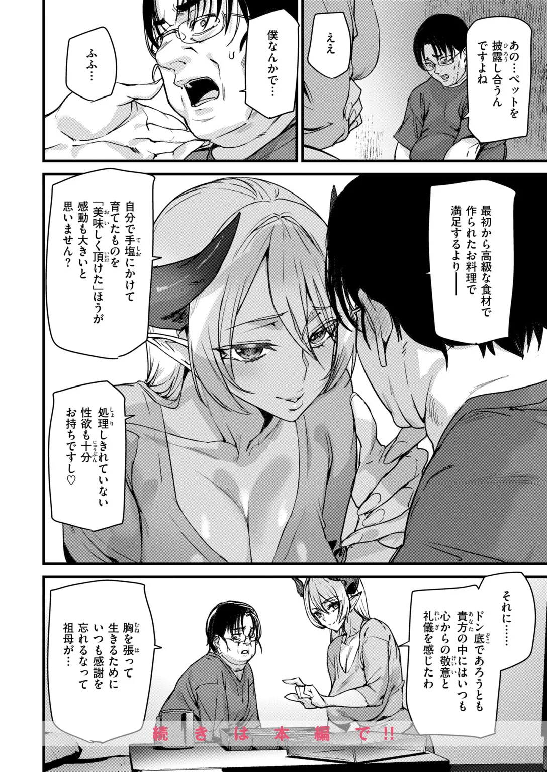 快楽天 2026年11月号 試し読み