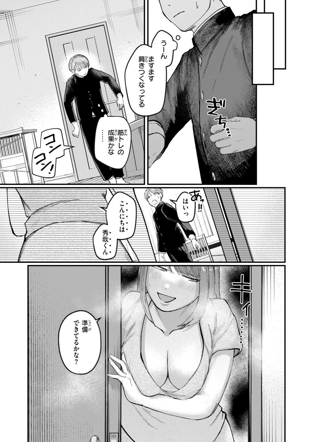 快楽天 2026年11月号 試し読み